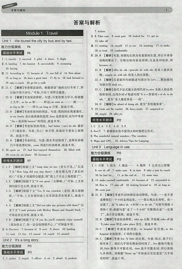 2018年王后雄學案教材完全解讀英語外研版九年級下冊參考答案