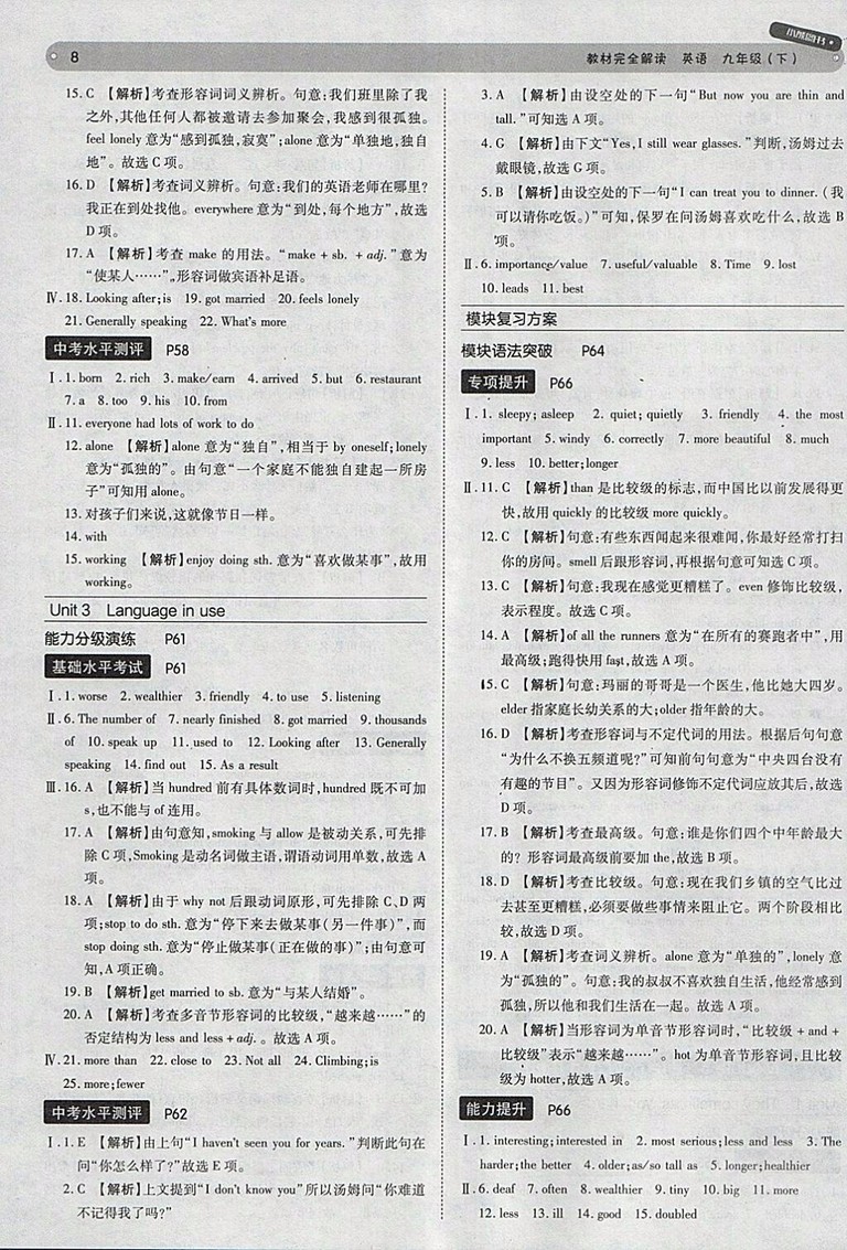 2018年王后雄學案教材完全解讀英語外研版九年級下冊參考答案