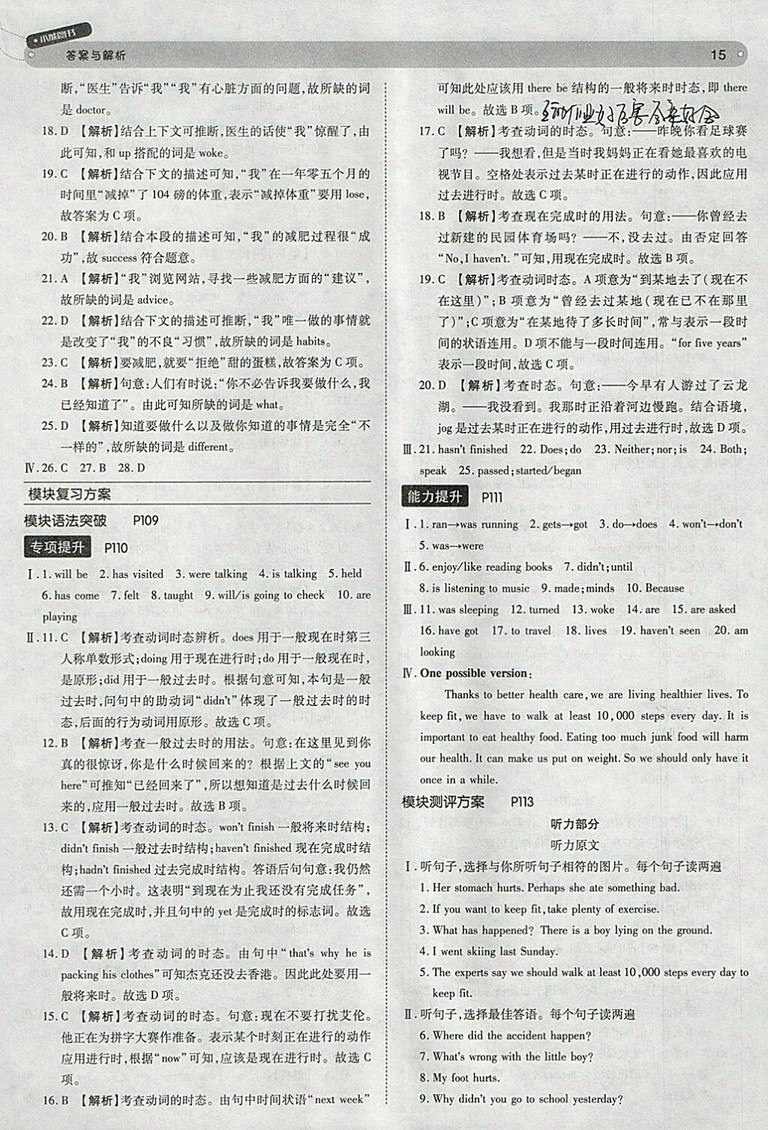 2018年王后雄學案教材完全解讀英語外研版九年級下冊參考答案