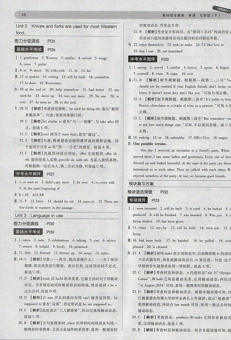 2018年王后雄學案教材完全解讀英語外研版九年級下冊參考答案