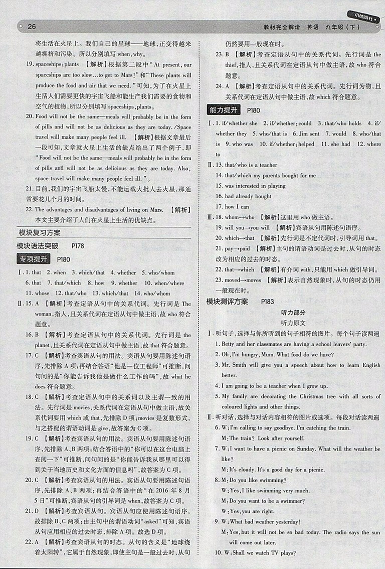 2018年王后雄學案教材完全解讀英語外研版九年級下冊參考答案