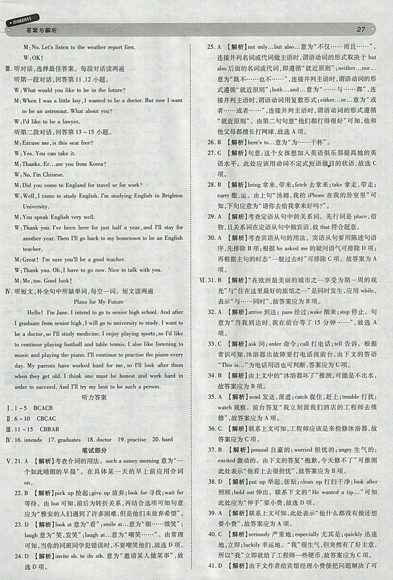 2018年王后雄學案教材完全解讀英語外研版九年級下冊參考答案