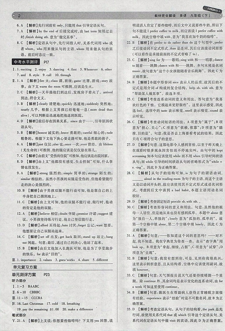 2018年人教版王后雄學(xué)案教材完全解讀英語九年級下冊參考答案