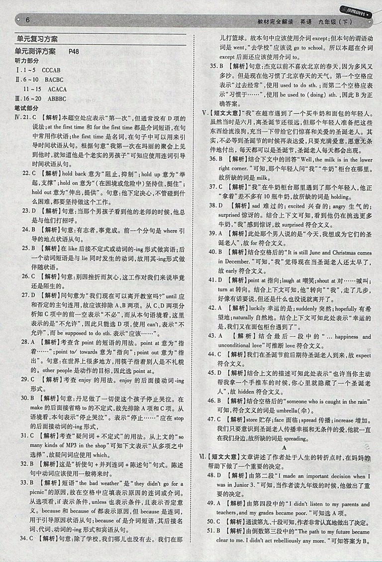 2018年人教版王后雄學(xué)案教材完全解讀英語九年級下冊參考答案