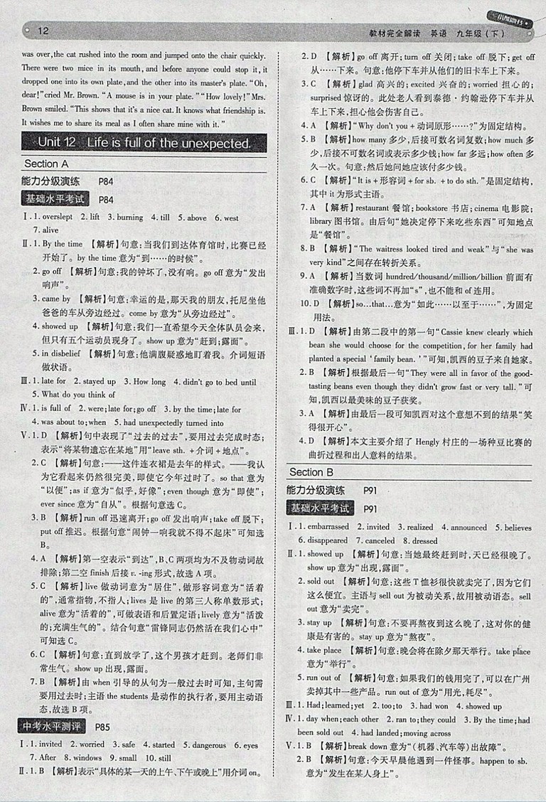 2018年人教版王后雄學(xué)案教材完全解讀英語九年級下冊參考答案