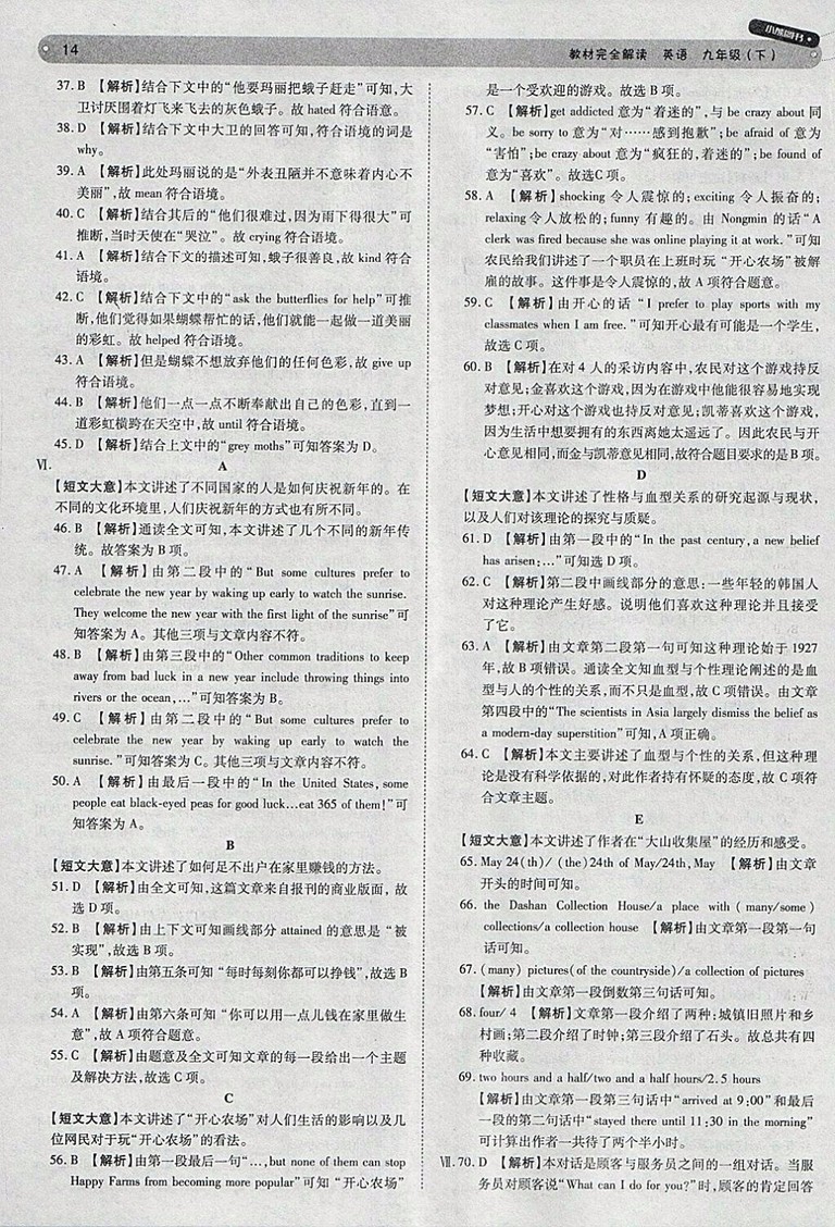 2018年人教版王后雄學(xué)案教材完全解讀英語九年級下冊參考答案