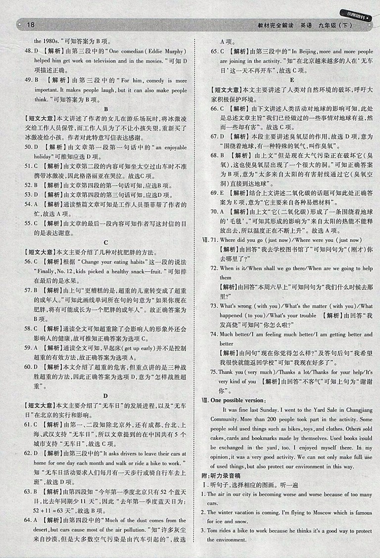 2018年人教版王后雄學(xué)案教材完全解讀英語九年級下冊參考答案