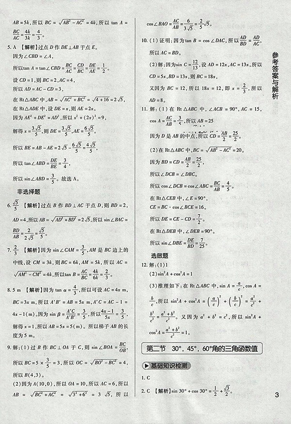 2018年教材完全學(xué)案北師大版數(shù)學(xué)九年級(jí)下冊(cè)參考答案