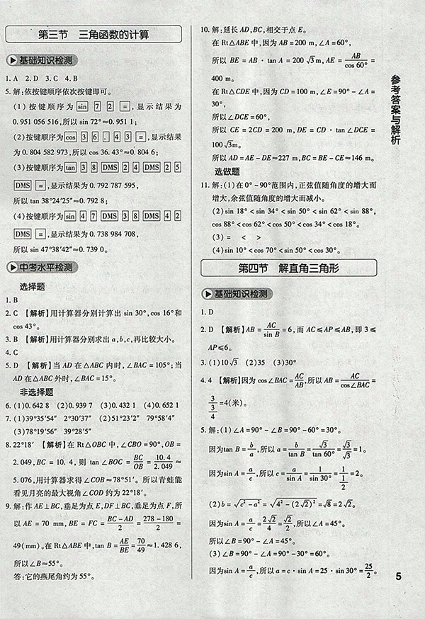 2018年教材完全學(xué)案北師大版數(shù)學(xué)九年級(jí)下冊(cè)參考答案