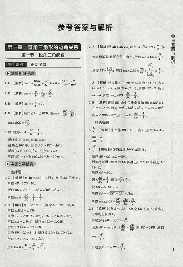 2018年教材完全學(xué)案北師大版數(shù)學(xué)九年級(jí)下冊(cè)參考答案