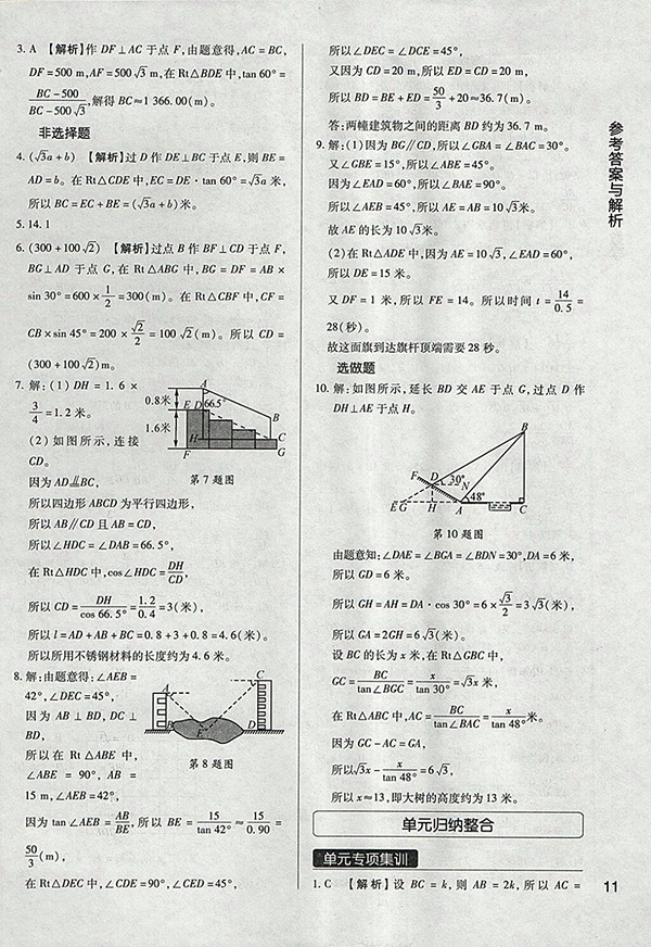 2018年教材完全學(xué)案北師大版數(shù)學(xué)九年級(jí)下冊(cè)參考答案