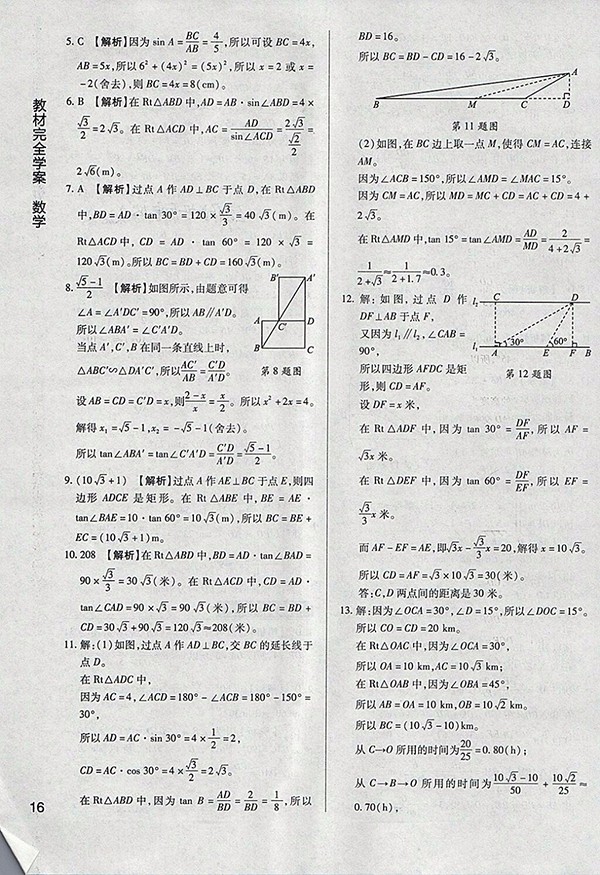 2018年教材完全學(xué)案北師大版數(shù)學(xué)九年級(jí)下冊(cè)參考答案