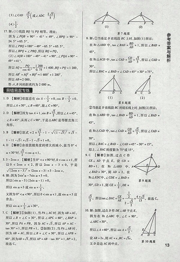 2018年教材完全學(xué)案北師大版數(shù)學(xué)九年級(jí)下冊(cè)參考答案