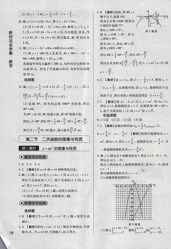 2018年教材完全學(xué)案北師大版數(shù)學(xué)九年級(jí)下冊(cè)參考答案