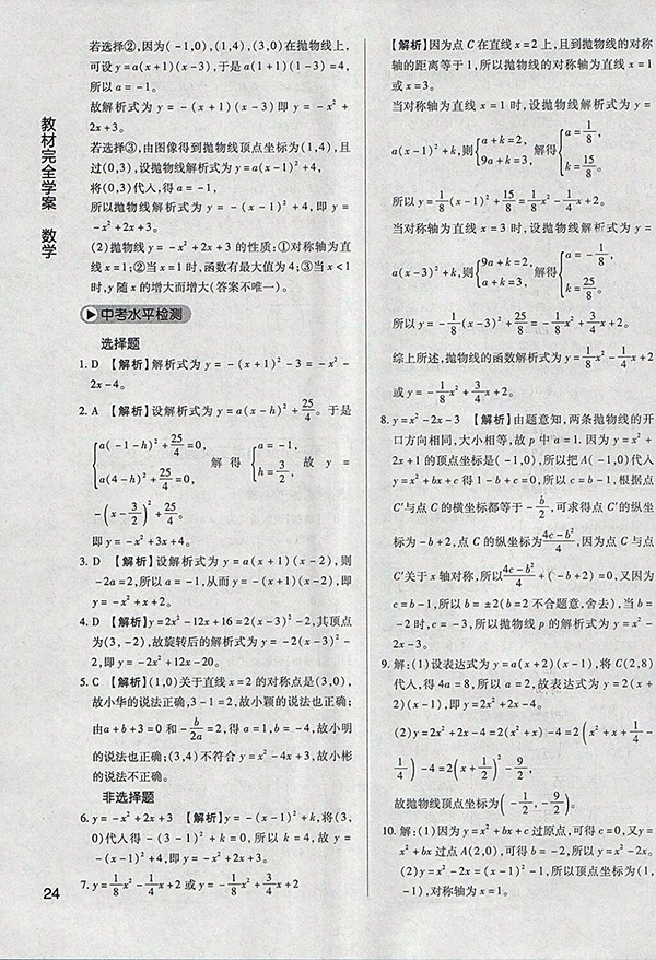 2018年教材完全學(xué)案北師大版數(shù)學(xué)九年級(jí)下冊(cè)參考答案