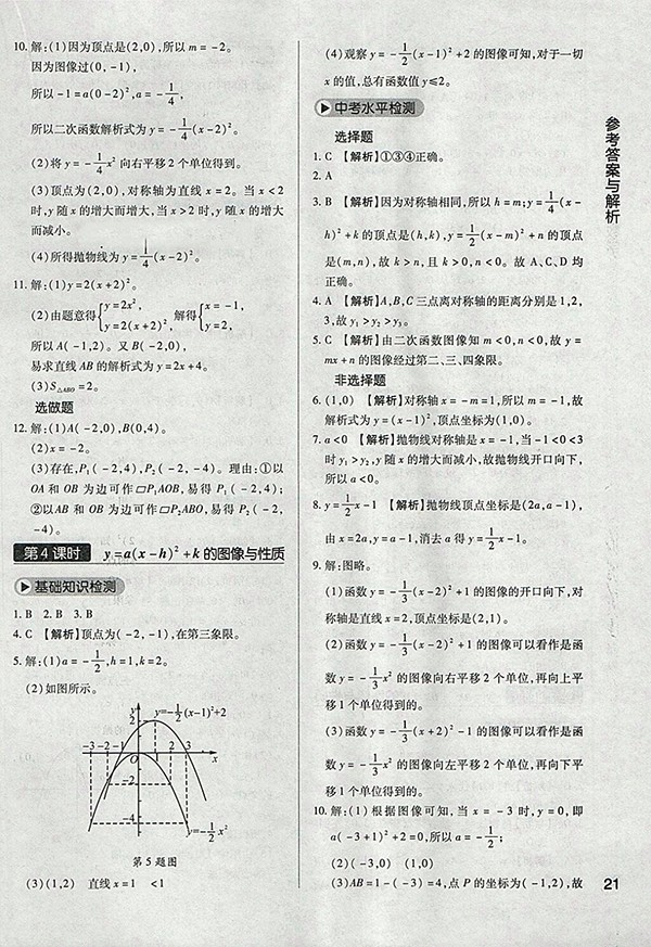 2018年教材完全學(xué)案北師大版數(shù)學(xué)九年級(jí)下冊(cè)參考答案