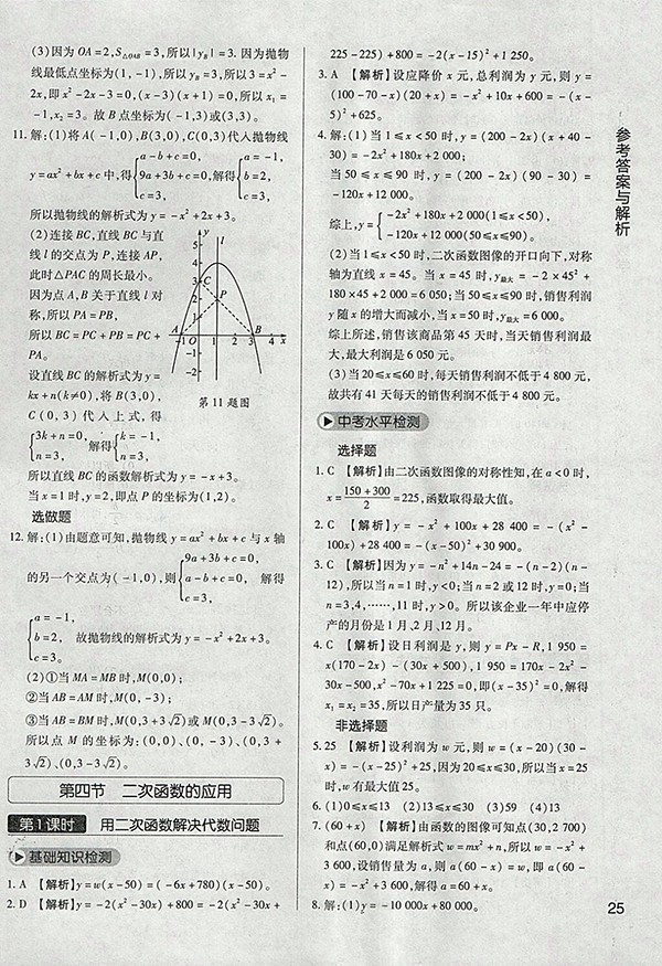 2018年教材完全學(xué)案北師大版數(shù)學(xué)九年級(jí)下冊(cè)參考答案