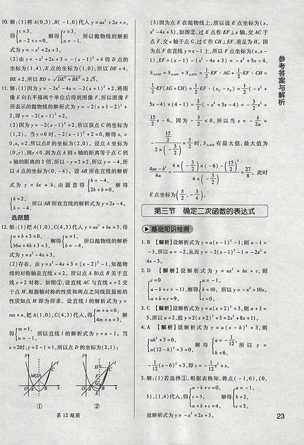 2018年教材完全學(xué)案北師大版數(shù)學(xué)九年級(jí)下冊(cè)參考答案