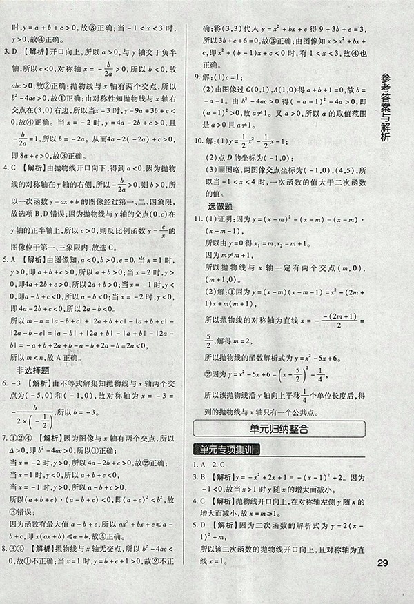 2018年教材完全學(xué)案北師大版數(shù)學(xué)九年級(jí)下冊(cè)參考答案