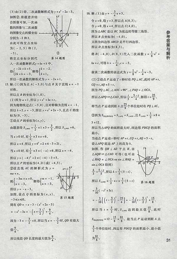 2018年教材完全學(xué)案北師大版數(shù)學(xué)九年級(jí)下冊(cè)參考答案