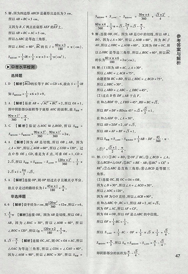 2018年教材完全學(xué)案北師大版數(shù)學(xué)九年級(jí)下冊(cè)參考答案