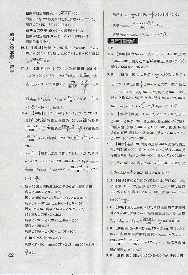 2018年教材完全學(xué)案北師大版數(shù)學(xué)九年級(jí)下冊(cè)參考答案