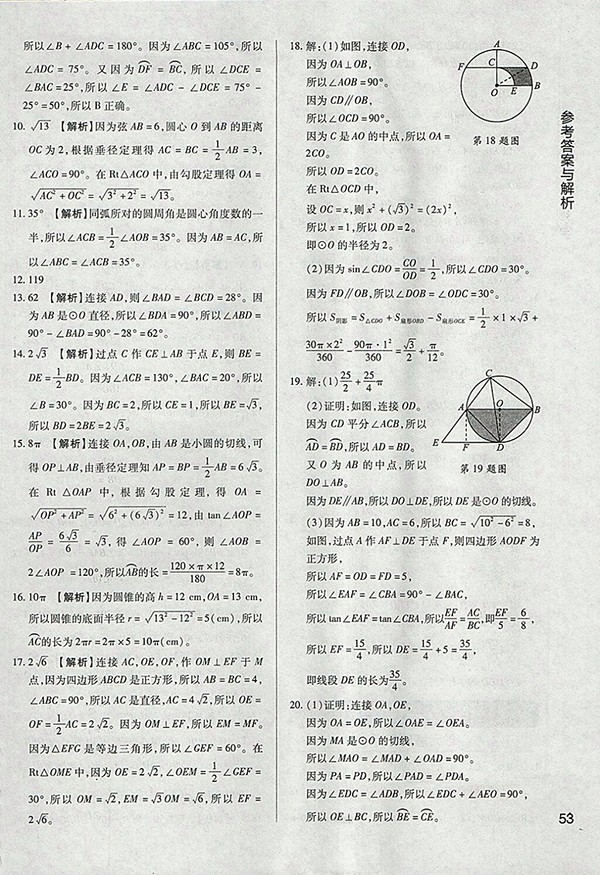 2018年教材完全學(xué)案北師大版數(shù)學(xué)九年級(jí)下冊(cè)參考答案