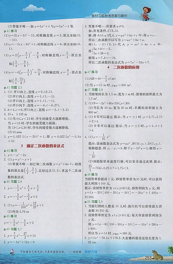 2018年實(shí)驗(yàn)班提優(yōu)課堂北師大版數(shù)學(xué)九年級下冊參考答案