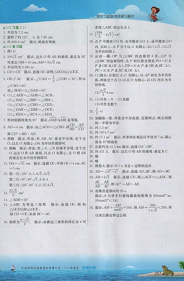 2018年實(shí)驗(yàn)班提優(yōu)課堂北師大版數(shù)學(xué)九年級下冊參考答案