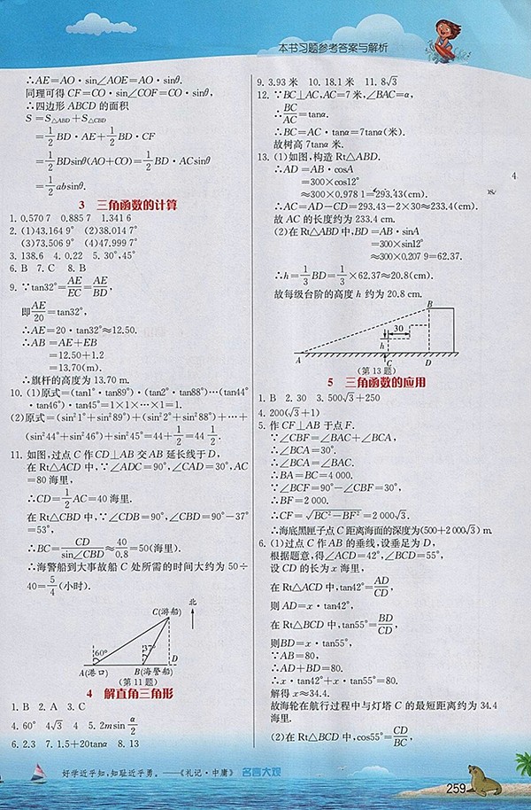 2018年實(shí)驗(yàn)班提優(yōu)課堂北師大版數(shù)學(xué)九年級下冊參考答案