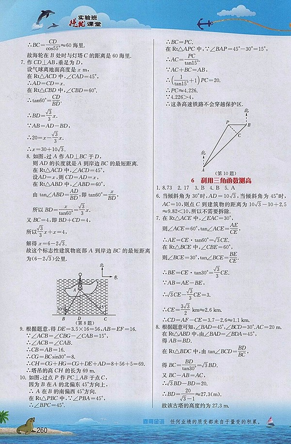 2018年實(shí)驗(yàn)班提優(yōu)課堂北師大版數(shù)學(xué)九年級下冊參考答案