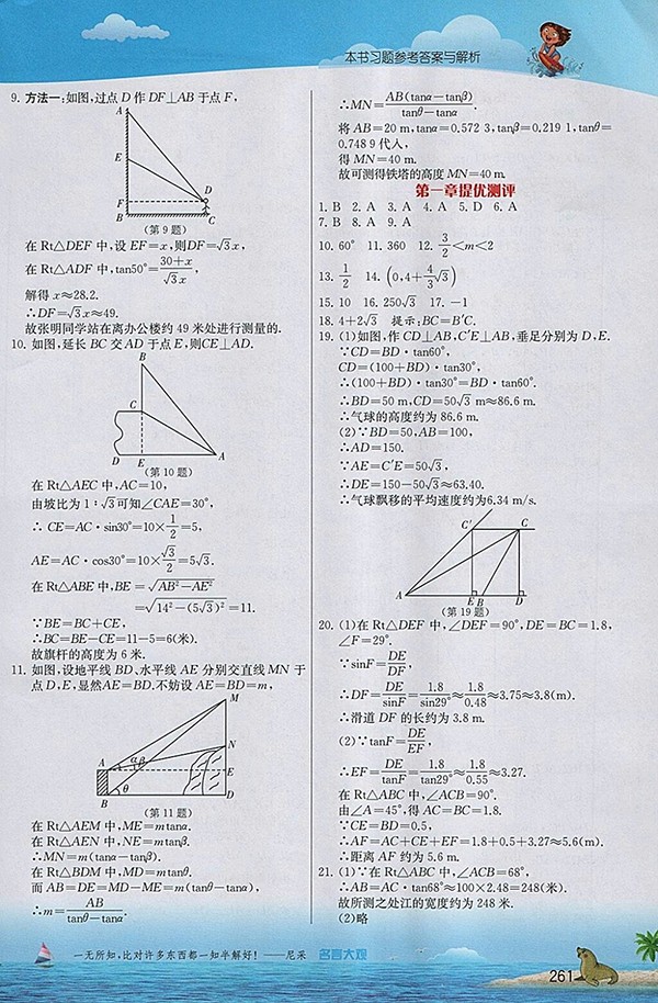 2018年實(shí)驗(yàn)班提優(yōu)課堂北師大版數(shù)學(xué)九年級下冊參考答案