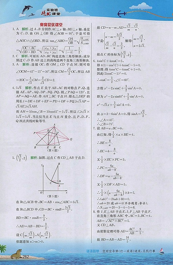 2018年實(shí)驗(yàn)班提優(yōu)課堂北師大版數(shù)學(xué)九年級下冊參考答案