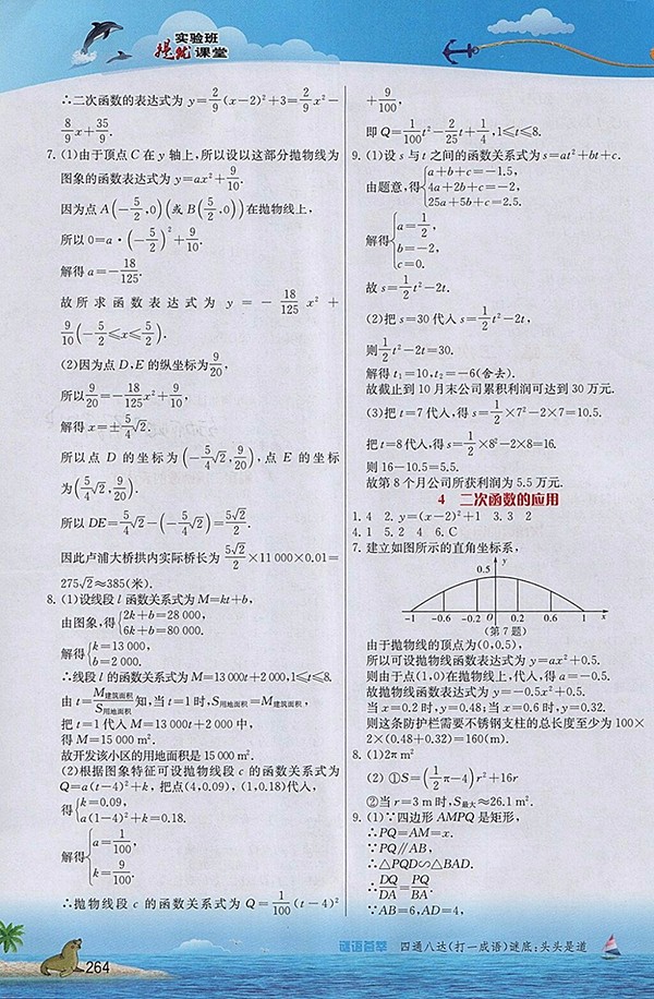 2018年實(shí)驗(yàn)班提優(yōu)課堂北師大版數(shù)學(xué)九年級下冊參考答案