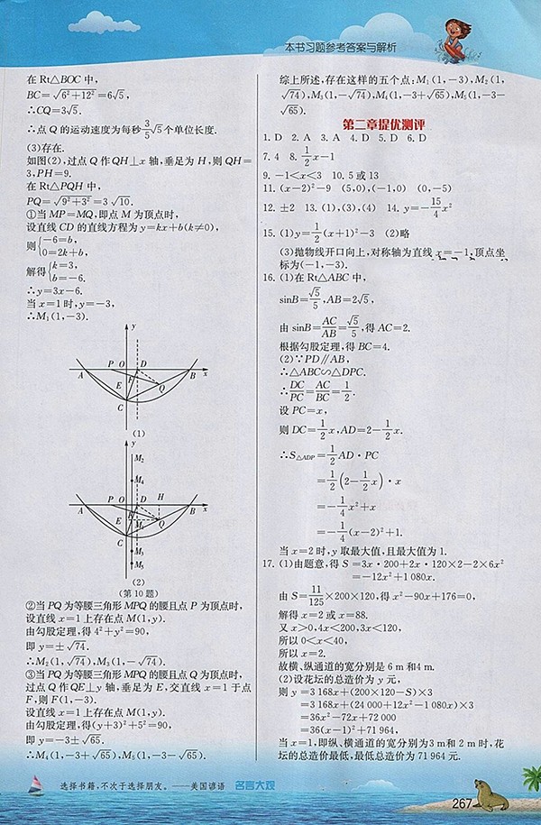 2018年實(shí)驗(yàn)班提優(yōu)課堂北師大版數(shù)學(xué)九年級下冊參考答案