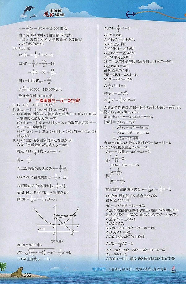 2018年實(shí)驗(yàn)班提優(yōu)課堂北師大版數(shù)學(xué)九年級下冊參考答案