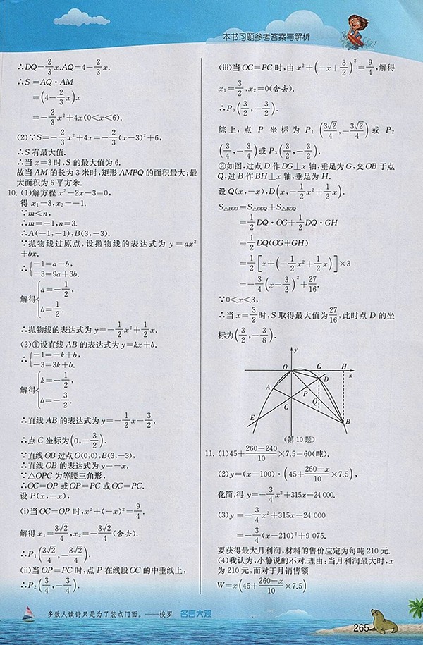 2018年實(shí)驗(yàn)班提優(yōu)課堂北師大版數(shù)學(xué)九年級下冊參考答案