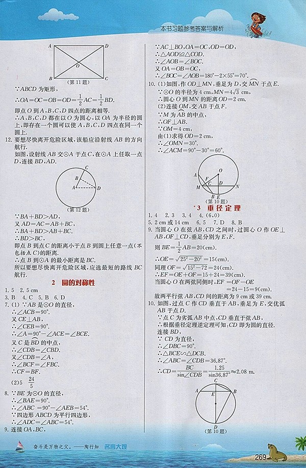 2018年實(shí)驗(yàn)班提優(yōu)課堂北師大版數(shù)學(xué)九年級下冊參考答案