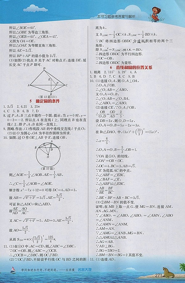 2018年實(shí)驗(yàn)班提優(yōu)課堂北師大版數(shù)學(xué)九年級下冊參考答案