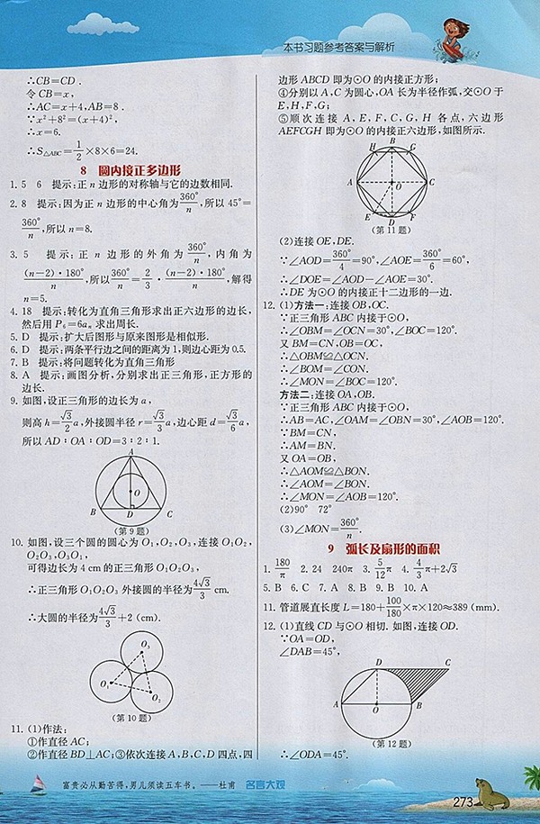 2018年實(shí)驗(yàn)班提優(yōu)課堂北師大版數(shù)學(xué)九年級下冊參考答案