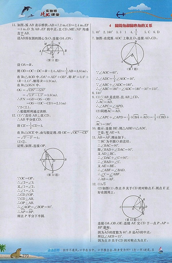 2018年實(shí)驗(yàn)班提優(yōu)課堂北師大版數(shù)學(xué)九年級下冊參考答案