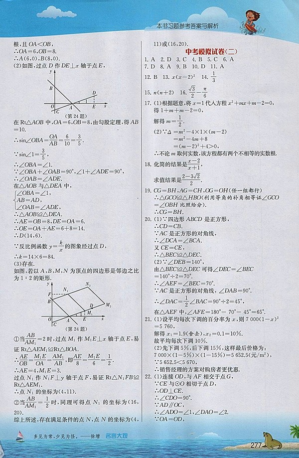 2018年實(shí)驗(yàn)班提優(yōu)課堂北師大版數(shù)學(xué)九年級下冊參考答案