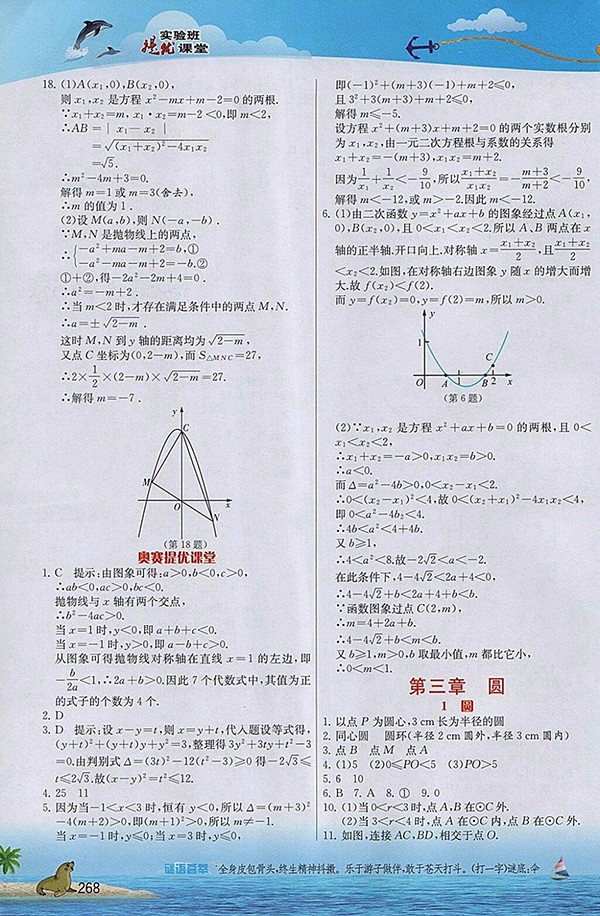 2018年實(shí)驗(yàn)班提優(yōu)課堂北師大版數(shù)學(xué)九年級下冊參考答案