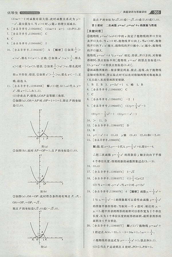 2018年全品優(yōu)等生同步作業(yè)加思維特訓(xùn)數(shù)學(xué)北師大版九年級下冊參考答案