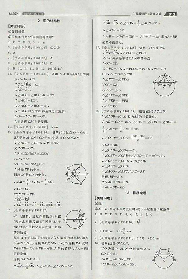 2018年全品優(yōu)等生同步作業(yè)加思維特訓(xùn)數(shù)學(xué)北師大版九年級下冊參考答案