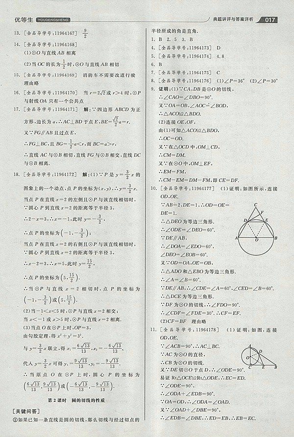 2018年全品優(yōu)等生同步作業(yè)加思維特訓(xùn)數(shù)學(xué)北師大版九年級下冊參考答案