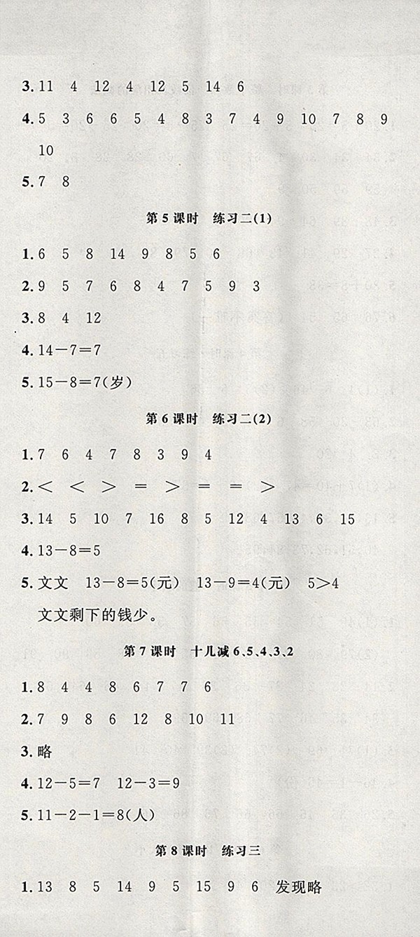 2018蘇教版非常1加1一課一練數(shù)學(xué)一年級(jí)下冊(cè)參考答案