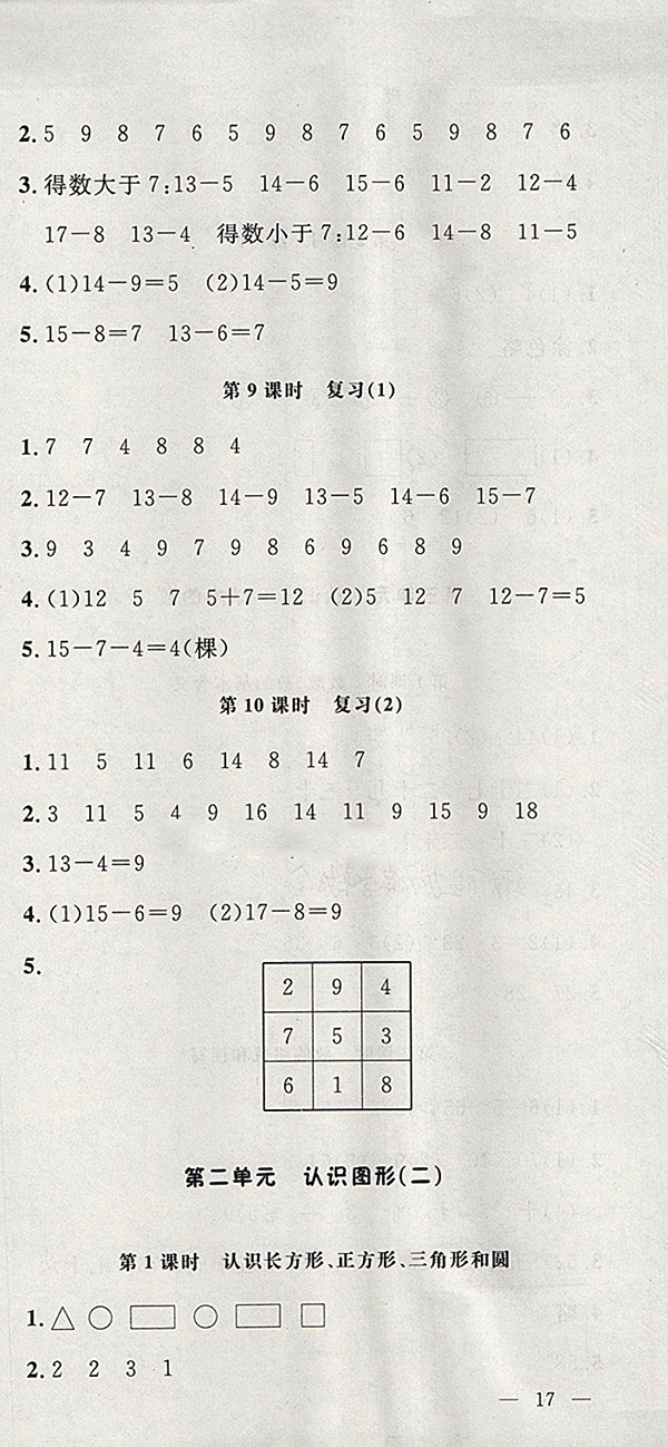 2018蘇教版非常1加1一課一練數(shù)學(xué)一年級(jí)下冊(cè)參考答案