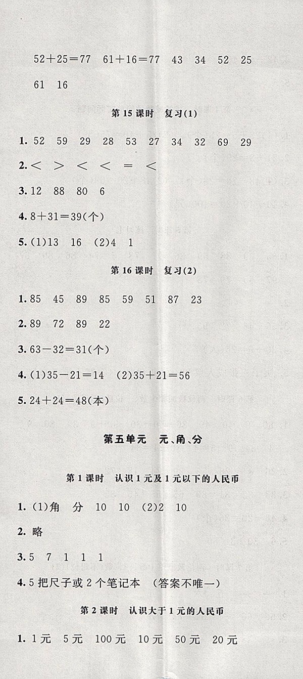 2018蘇教版非常1加1一課一練數(shù)學(xué)一年級(jí)下冊(cè)參考答案