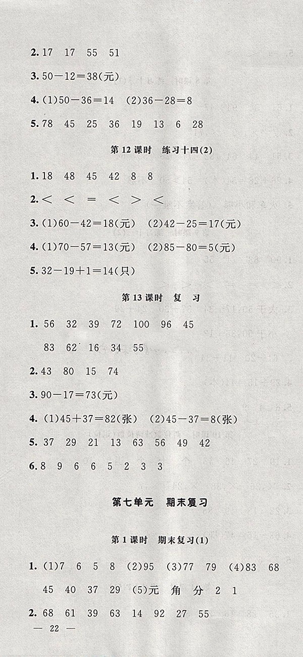 2018蘇教版非常1加1一課一練數(shù)學(xué)一年級(jí)下冊(cè)參考答案